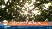 Екология за деца: Ателиета посрещат най-малките в Южния парк в София