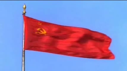 Съветското знаме и химн