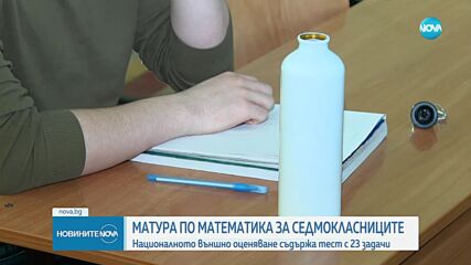 Седмокласниците се явяват на НВО по математика