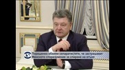 Порошенко обвини сепаратистите, че нарушават Минското споразумение за спиране на огъня