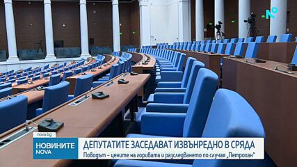 НС с извънредно заседание в сряда