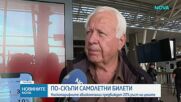 Нискотарифните авиокомпании предупреждават за възможен скок на цените с 20%