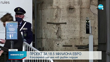 ЗА 18,5 МЛН. ЕВРО: Възраждат арената за гладиаторски битки в Колизеума