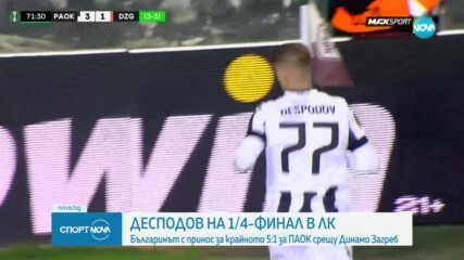 ПАОК разби Динамо Загреб и е на 1/4-финал в ЛК, Десподов влезе и направи чудеса