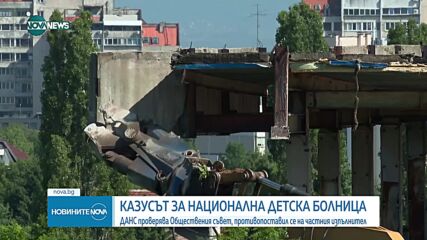 Новините на NOVA NEWS (11.06.2024 - 23:00)