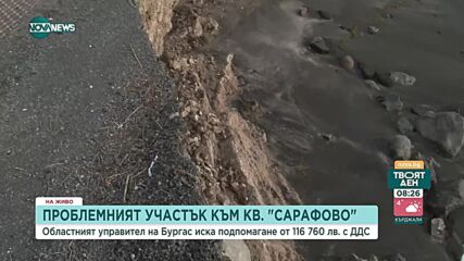 Крайбрежната алея към бургаския кв. "Сарафово" се руши