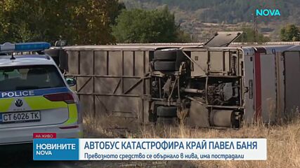 Автобус с работници се обърна в нива край Павел баня, деветима са ранени