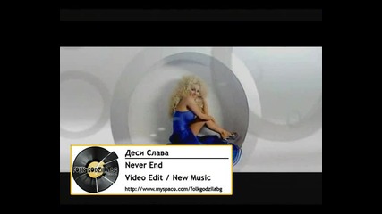 Деси Слава - Never End