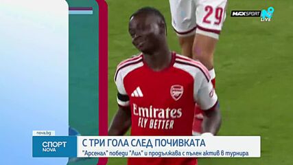 Арсенал - Лил 3:0 /репортаж/