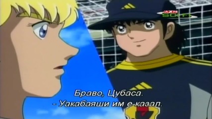 Капитан Цубаса: Пътят Към 2002 ( Епизод 29 )