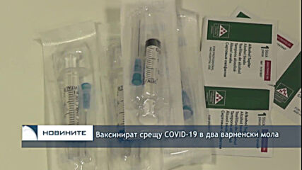 Ваксинират срещу COVID-19 в два варненски мола