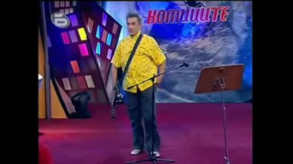 Комиците - Анатомова, Пегъзи И Д - Р Димитров