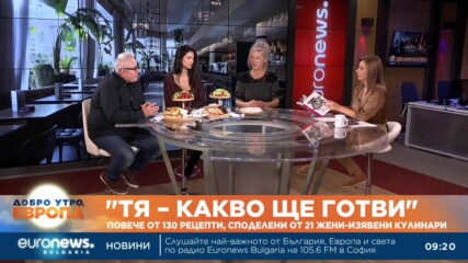 „Тя – какво ще готви“: 130 лесни и вкусни рецепти от 21 изявени жени кулинари