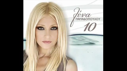 Lena Papadopoulou - Mi Mou Milate (new Song 2010) 