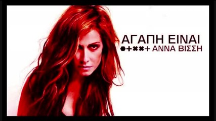 Agapi Einai - Anna Vissi