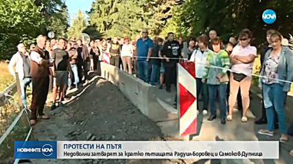 Жители на Самоков протестират заради лошите пътища