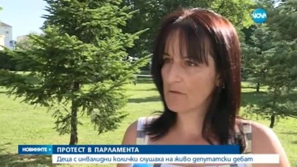 Майки на деца с увреждания – на протест пред парламента