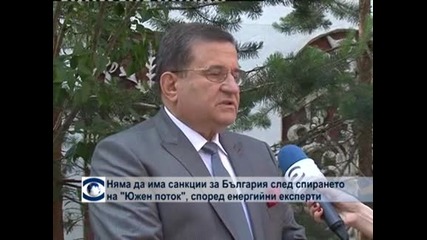 Според Атанас Тасев България няма да понесе санкции за спирането на "Южен поток"