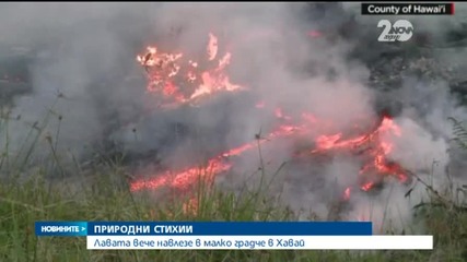 Лавата в Хаваите започна да разрушава постройки