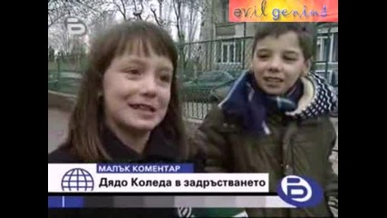 Бтв Малък Коментар - Дядо Коледа В Задръстването