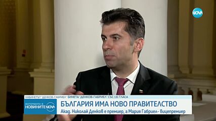 Кирил Петков: Ако кабинетът оцелее 18 месеца, може да има пълен мандат