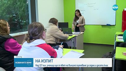 Учениците от 7 и 10 клас - на външно оценяване по БЕЛ