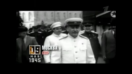 9 мая 1945 С Днём Победы ! Слава на Червената Армия! Слава на Сталин! Вечна памет на загиналите! 