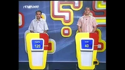 Господари На Ефира - Какво Е Това 20?