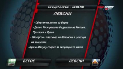 Преди Берое - Левски