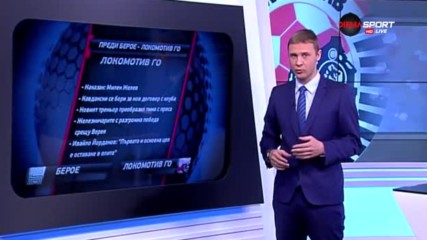 Преди Берое - Локомотив Горна Оряховица