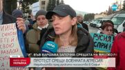 Втори ден на протести пред руското посолство в София
