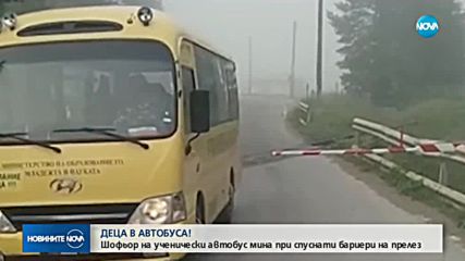 Автобус с деца мина през спуснати бариери на жп прелез