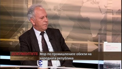 „Документите“ с Антон Тодоров – 26.10.2019 (ЧАСТ 3)
