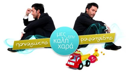 Mes Stin Kali Xara - Panagiotis Rafailidis New Song 2012