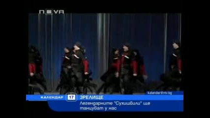 грузински ансамбъл гостува у нас