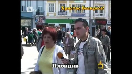 100 % Гарантиран Смях - Бой За Козунаци В Центъра На Пловдив - Господари На Ефира 05.04.2010 г Hq 