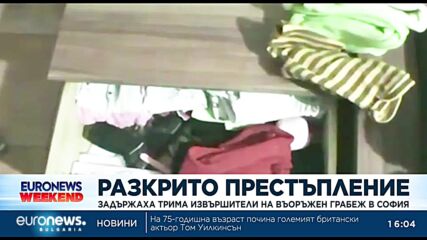 Задържаха трима извършители на въоръжен грабеж в София