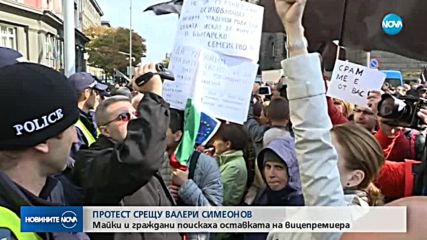 Майки на деца с увреждания протестират с искане за оставката на Валери Симеонов