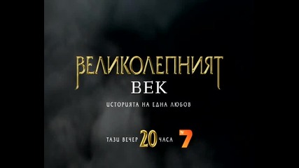 Промо - сезон 2, еп. 31 - Великолепният век