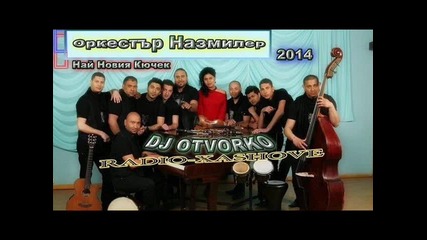 Ork Nazmiler - Kucheka Topalka 2014 Hit Dj Otvorko