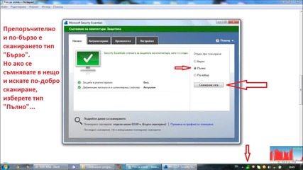 Инсталиране на антивирусна програма Microsoft Security Essentials за Windows Vista+7