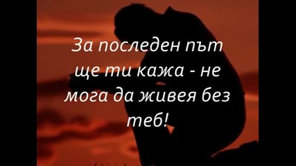Bg Превод - Vasilis Karras - Ke Min Me Psaksis(и, не ме търси)