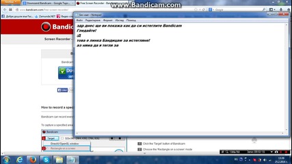 Kak da si isteglim Bandicam