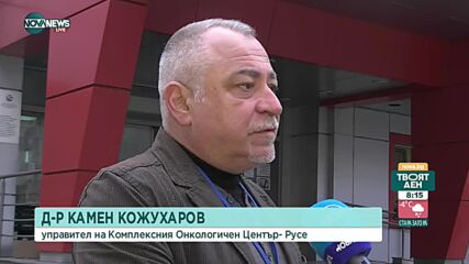 Не достигат лекарства за онкоболните в страната