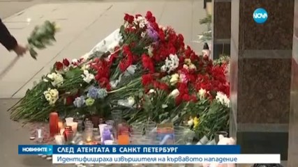 Идентифицираха атентаторa от Санкт Петербург
