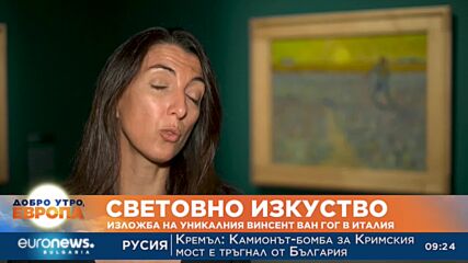 В Италия откриха изложба на уникалния Винсент ван Гог
