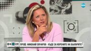 Николай Овчаров за корените на българите, Монголия и Перперикон