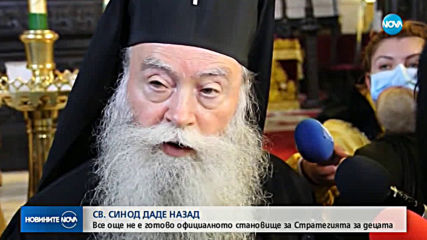 Патриарх Неофит: Светият синод все още няма становище за Националната стратегия за детето