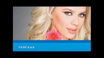 Gergana - Nova lubov Official Song Cd Rip 2010 