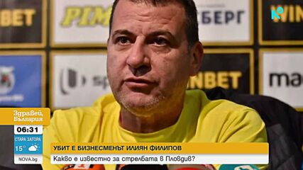 Убиха собственика на "Ботев" (Пловдив)